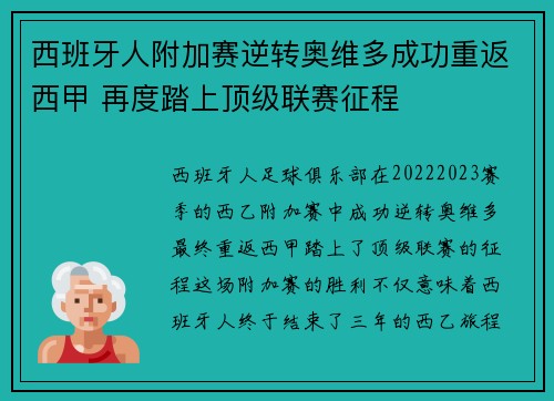西班牙人附加赛逆转奥维多成功重返西甲 再度踏上顶级联赛征程