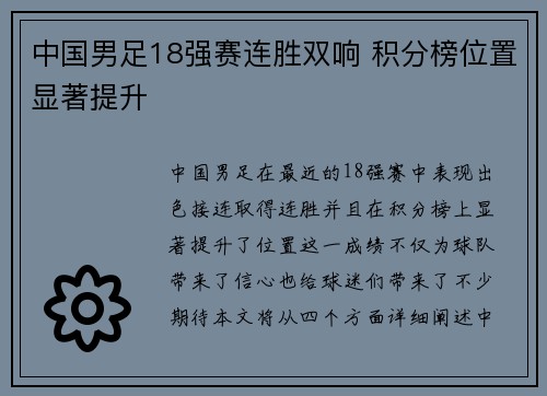 中国男足18强赛连胜双响 积分榜位置显著提升