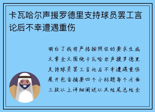 卡瓦哈尔声援罗德里支持球员罢工言论后不幸遭遇重伤