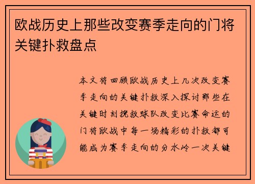 欧战历史上那些改变赛季走向的门将关键扑救盘点