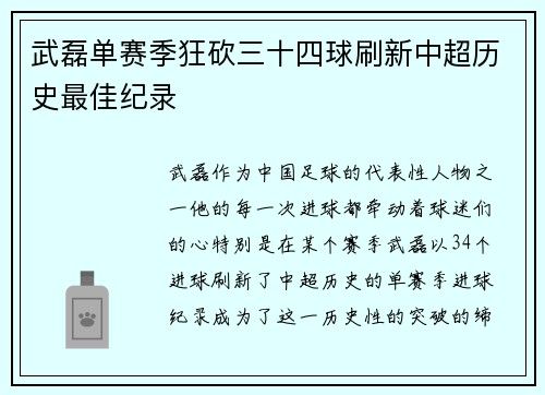 武磊单赛季狂砍三十四球刷新中超历史最佳纪录 武磊单赛季狂砍三十四球刷新中超历史最佳纪录