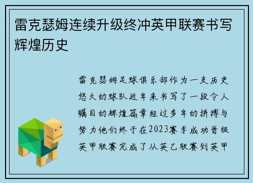 雷克瑟姆连续升级终冲英甲联赛书写辉煌历史
